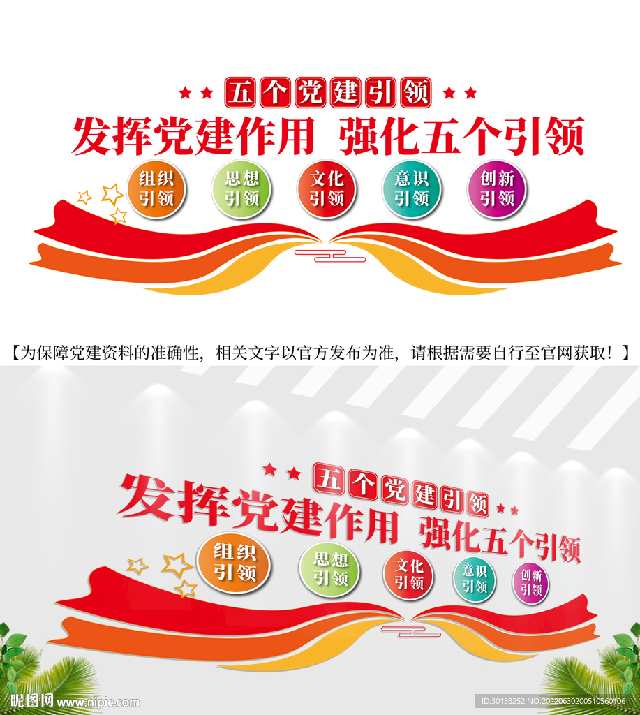 五个引领文化墙