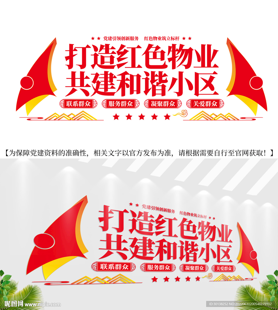 红色物业和谐小区文化墙