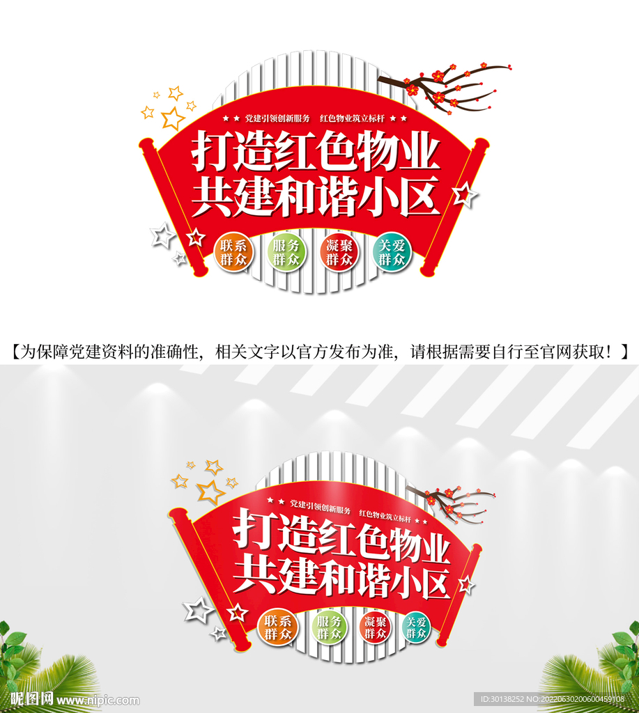 打造红色物业文化墙