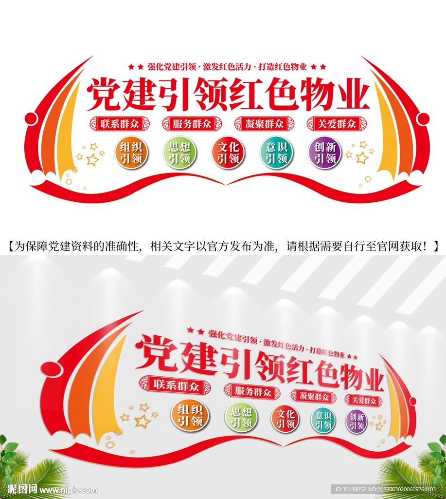 党建引领红色物业文化墙