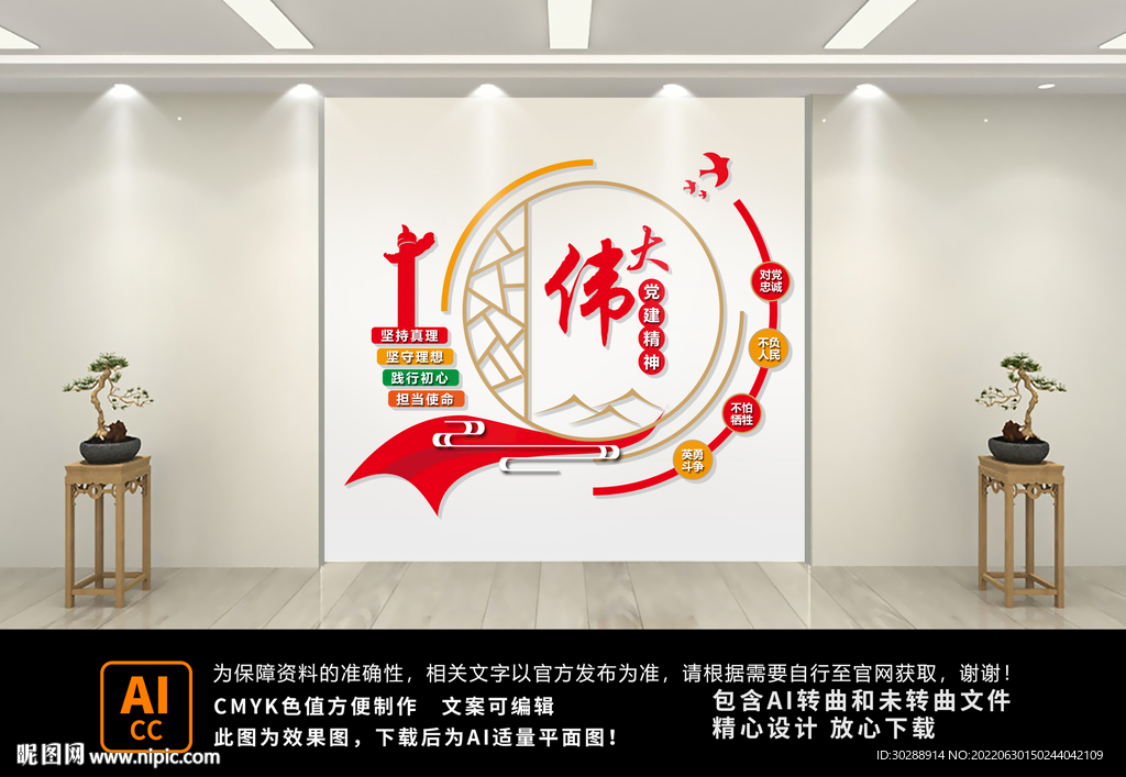 党建文化墙