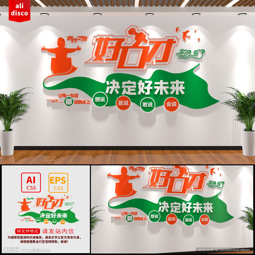 好口才决定好未来