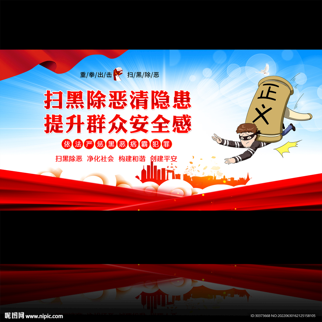 扫黑除恶