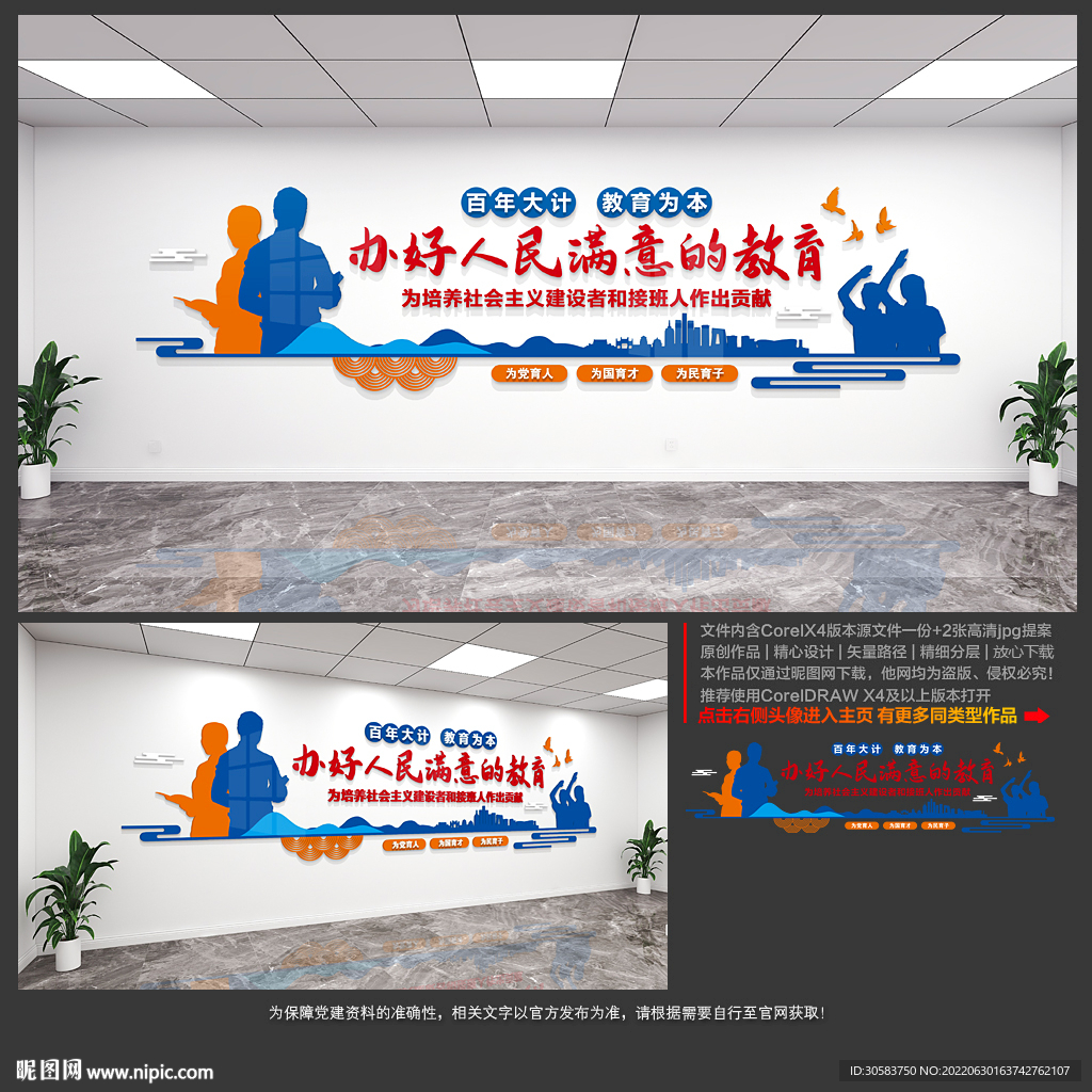 校园文化墙