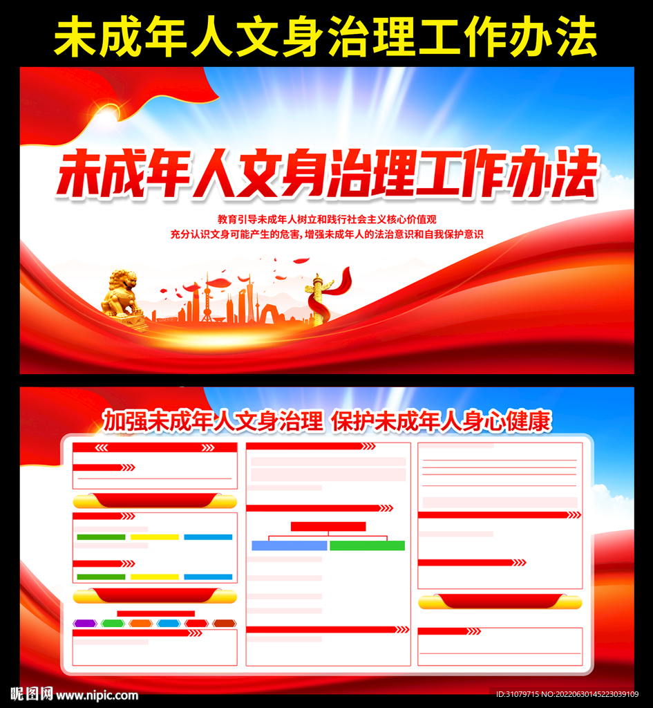 未成年人文身治理工作办法