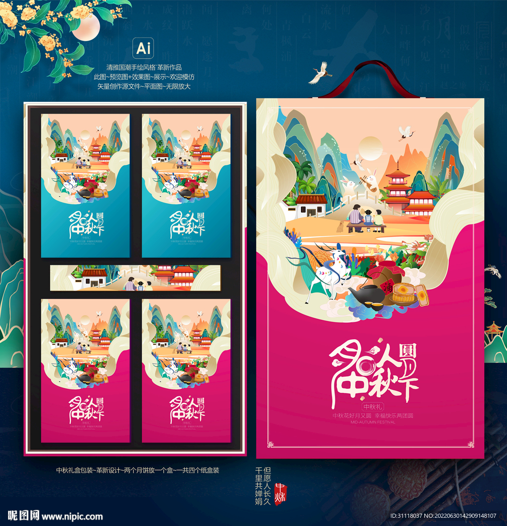 中秋月饼包装礼盒插画设计