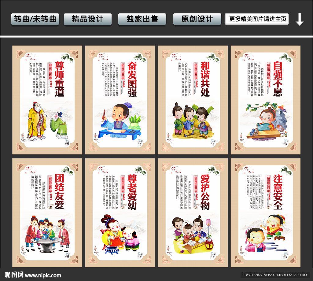 校园文化墙