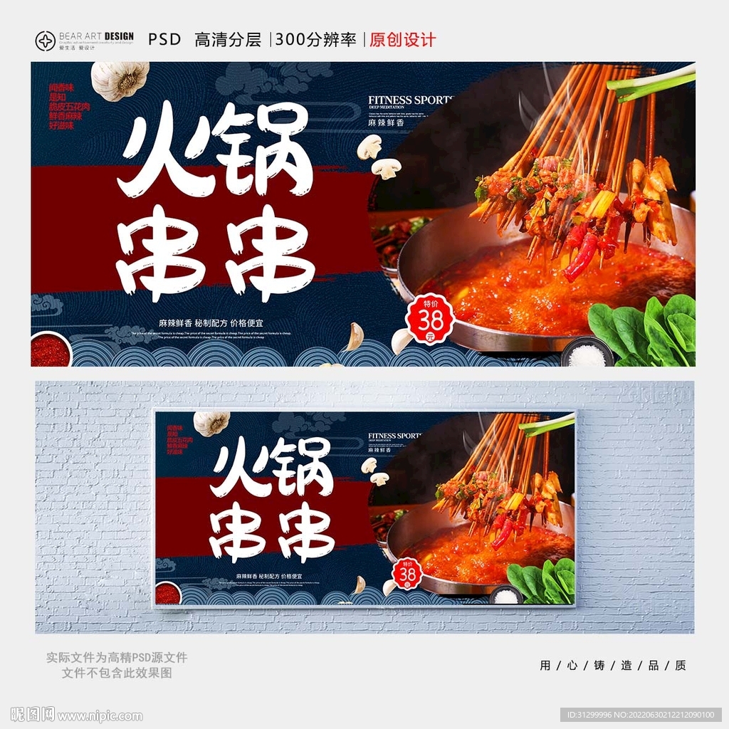 火锅串串