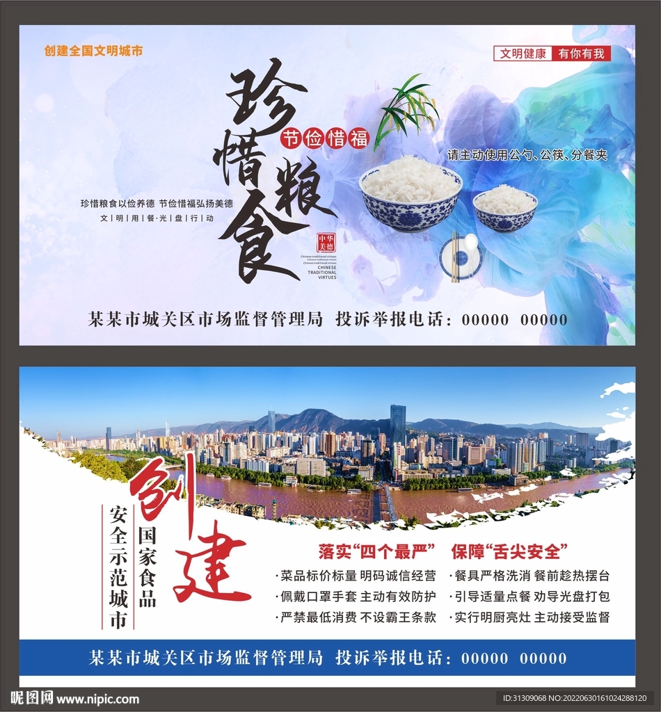节约粮食