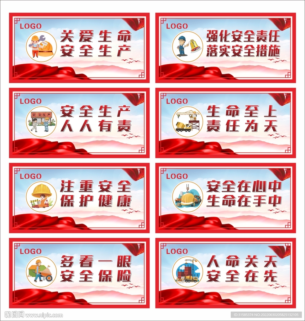 安全生产展板