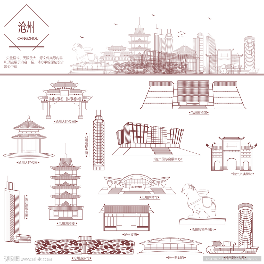 沧州地标建筑线描