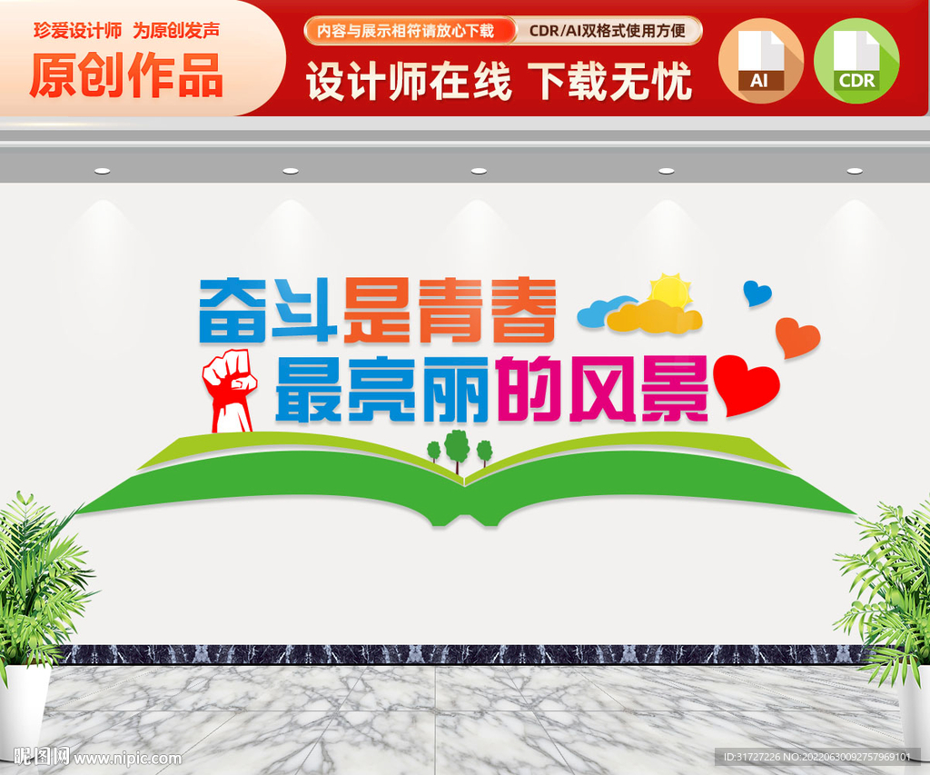 励志奋斗标语 文化墙