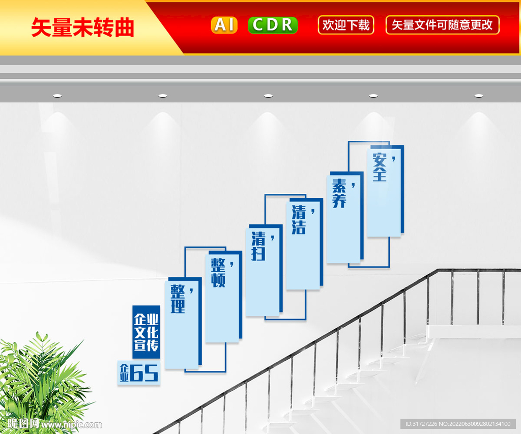 企业文化宣传楼梯墙