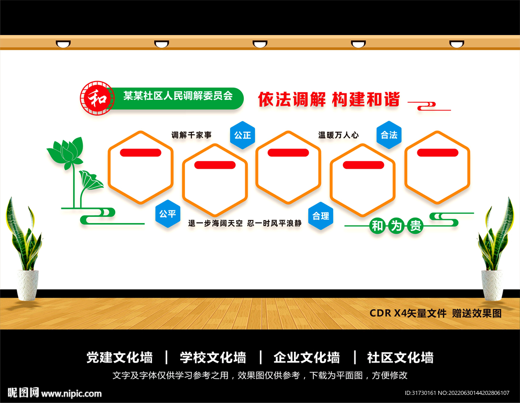 人民调解