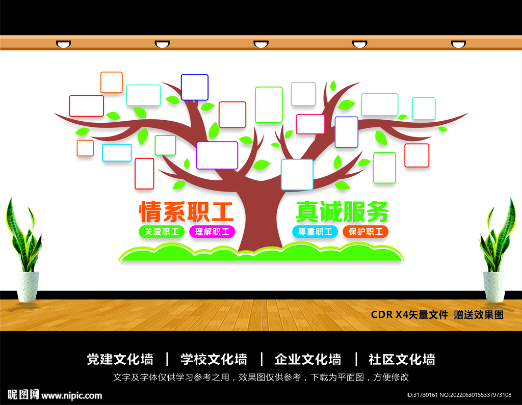 职工之家工会照片墙