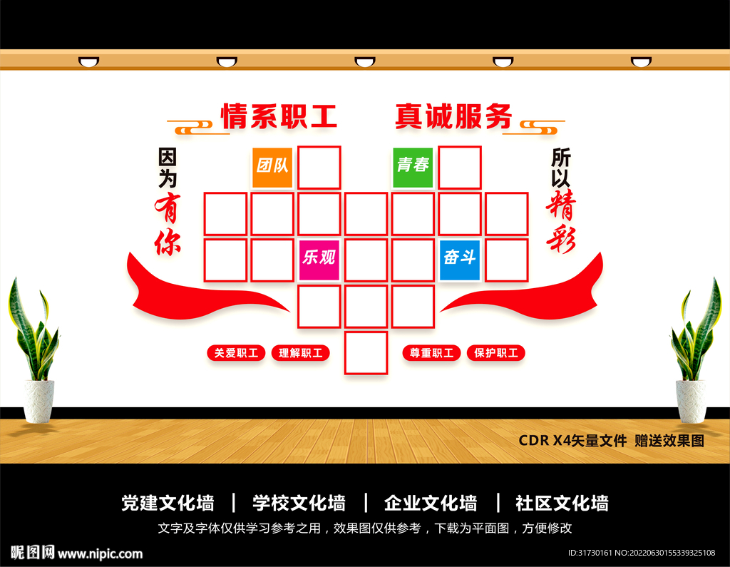 职工之家工会照片墙
