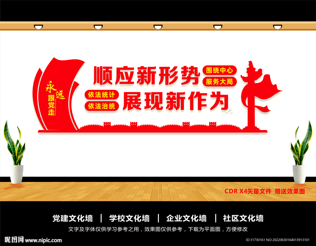 统计职业道德规范