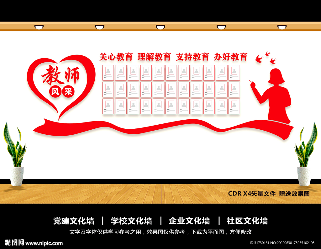 教师风采文化墙
