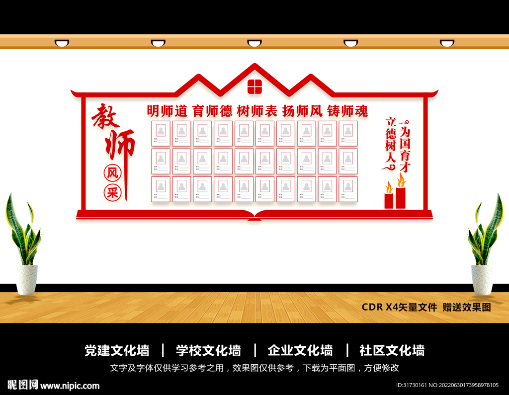 教师风采文化墙