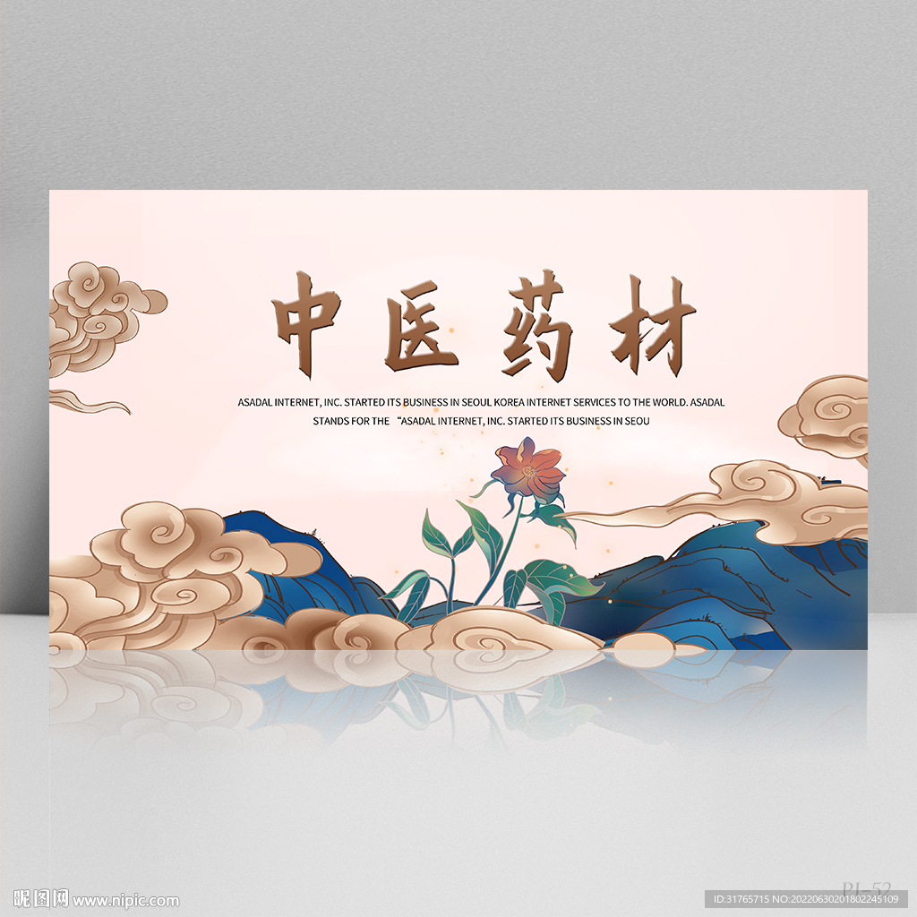 中医养生中医中药药材展板海报