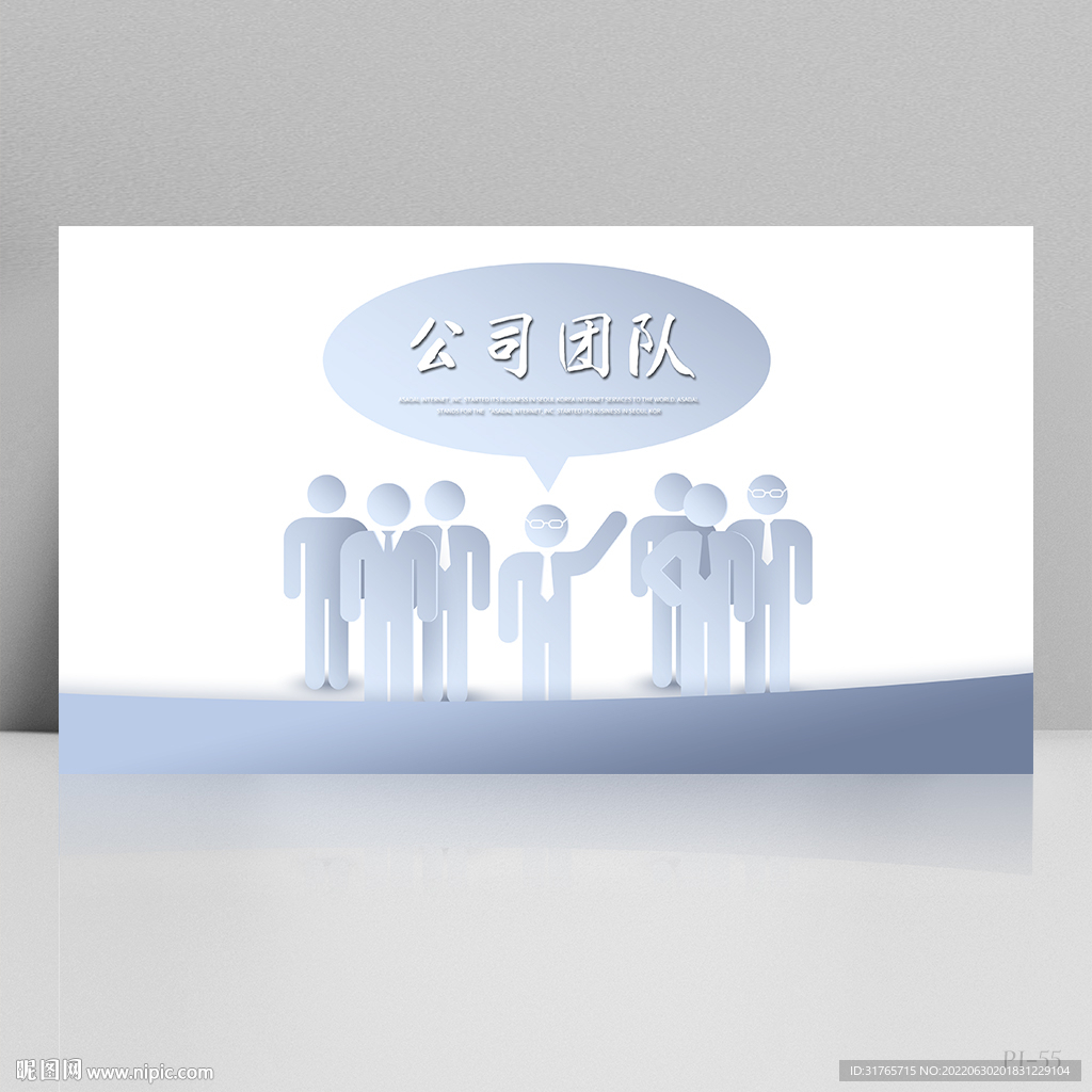 公司部门团队介绍展板海报设计