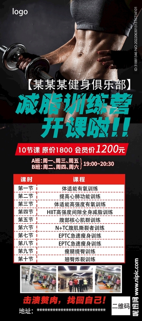 减脂训练营展架