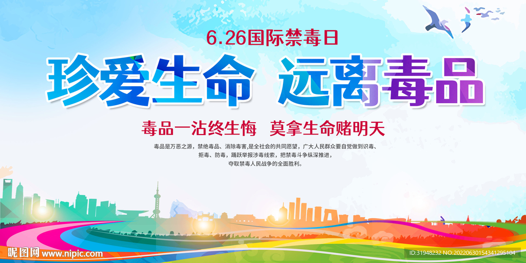 禁毒日图片