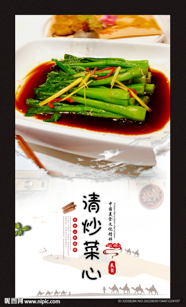 清炒菜心