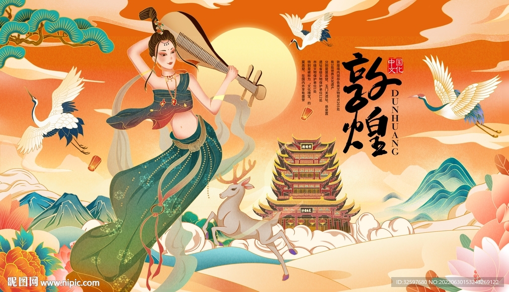 国潮敦煌背景