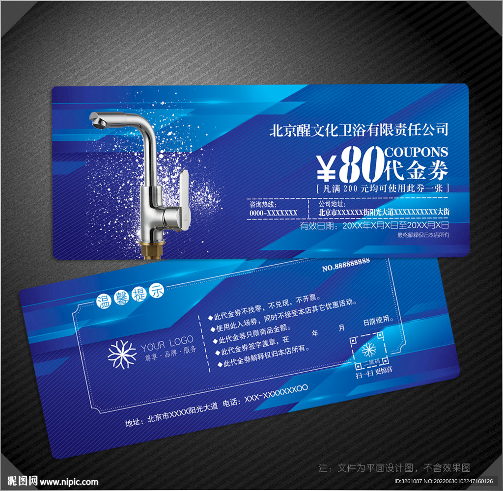 卫浴代金券