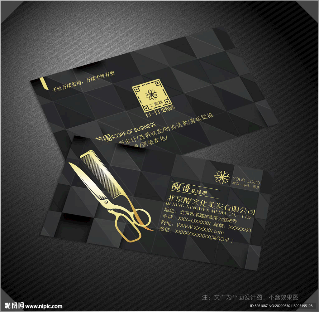 美发名片