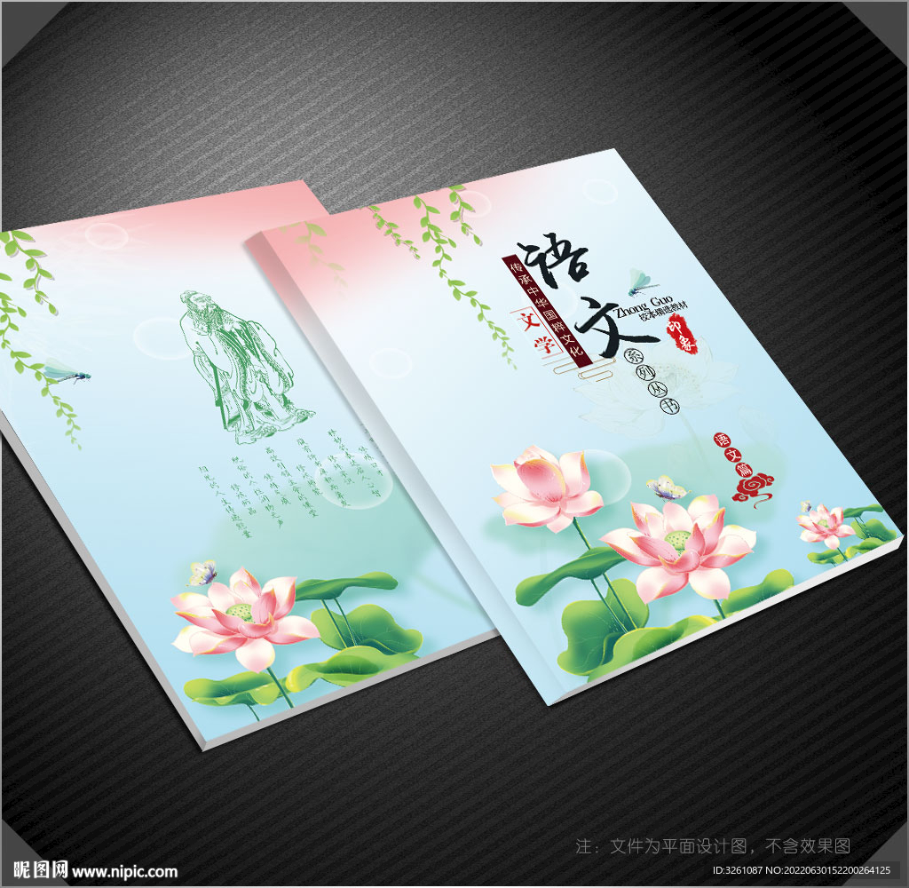 语文封面