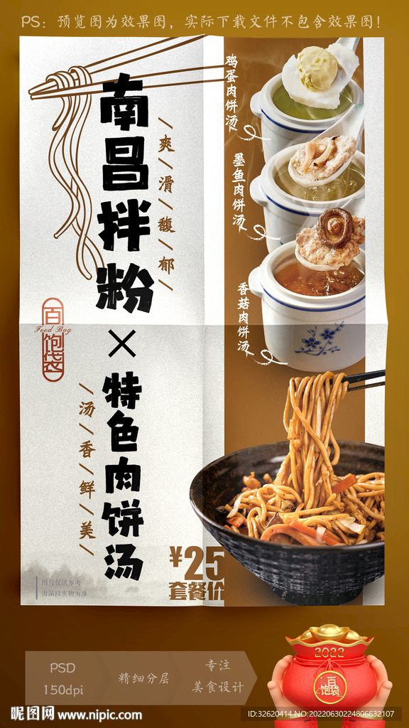 南昌拌粉 肉饼汤