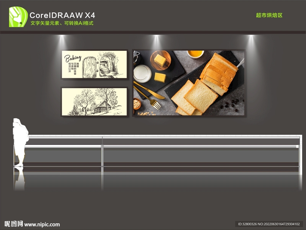 超市形象墙面包区