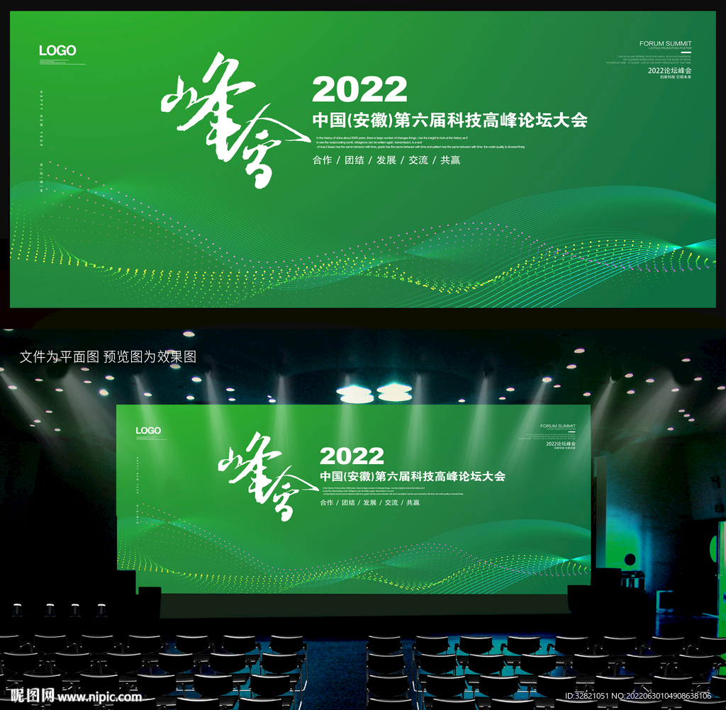绿色会议背景
