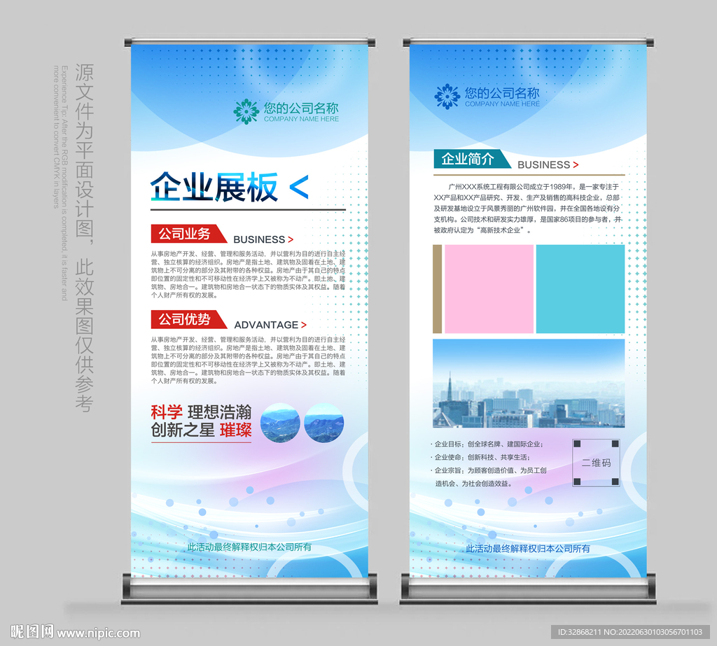 IT易拉宝