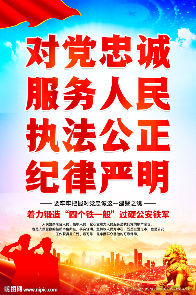 对党忠诚服务人民