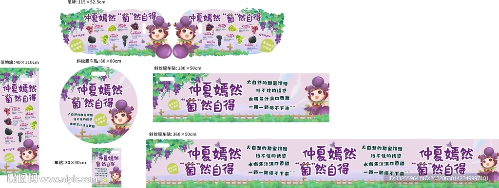 超市葡萄吊牌系列装饰画面