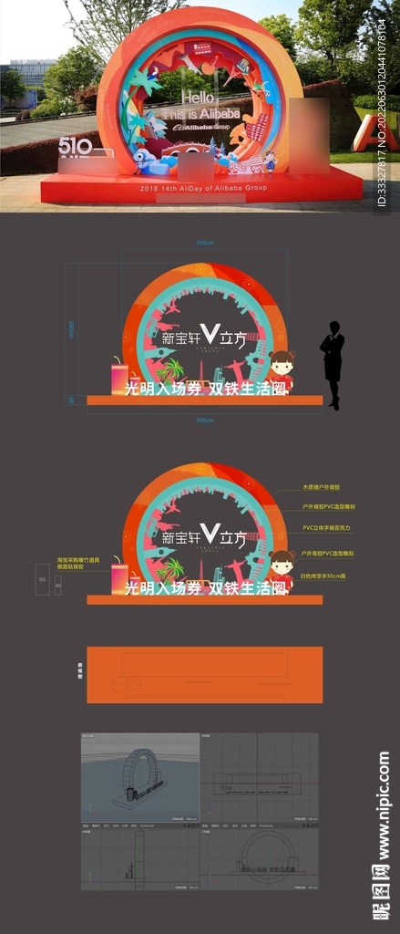 新宝轩打卡堆头