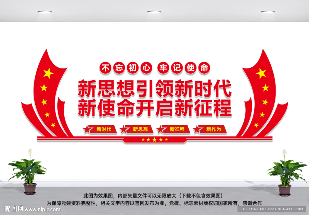 党建背景墙