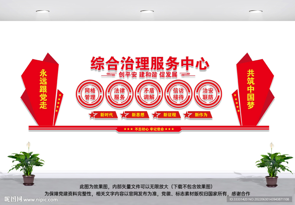 综治中心