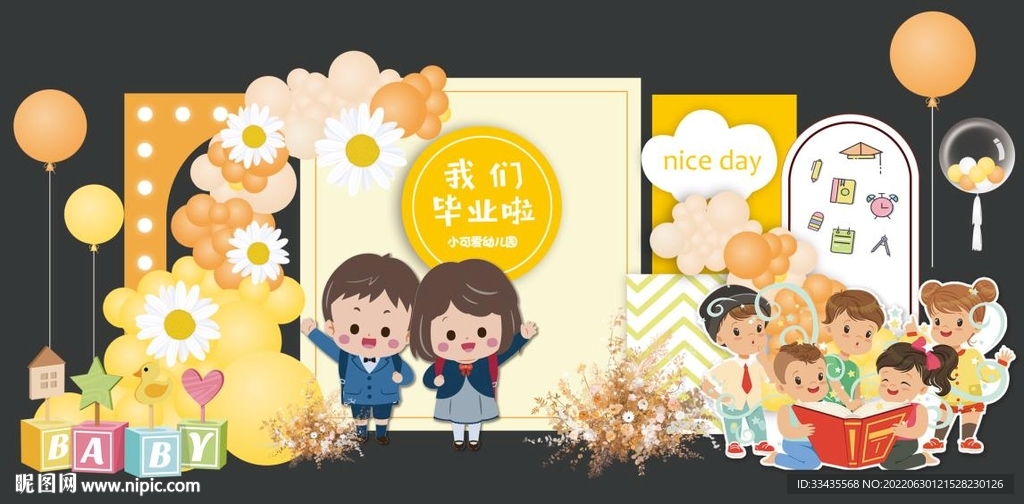 黄色系幼儿园毕业季