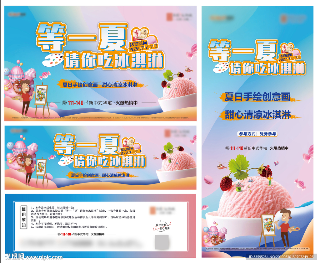 冰淇淋活动