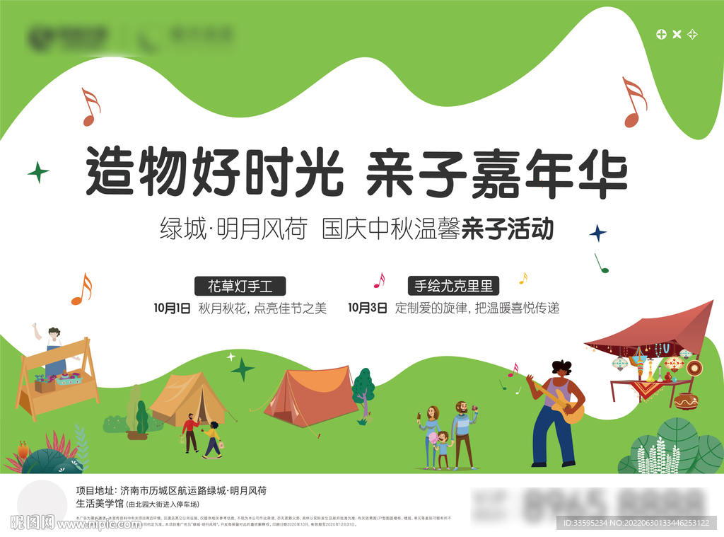露营节 亲子活动