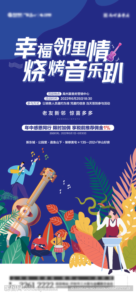 烧烤音乐节