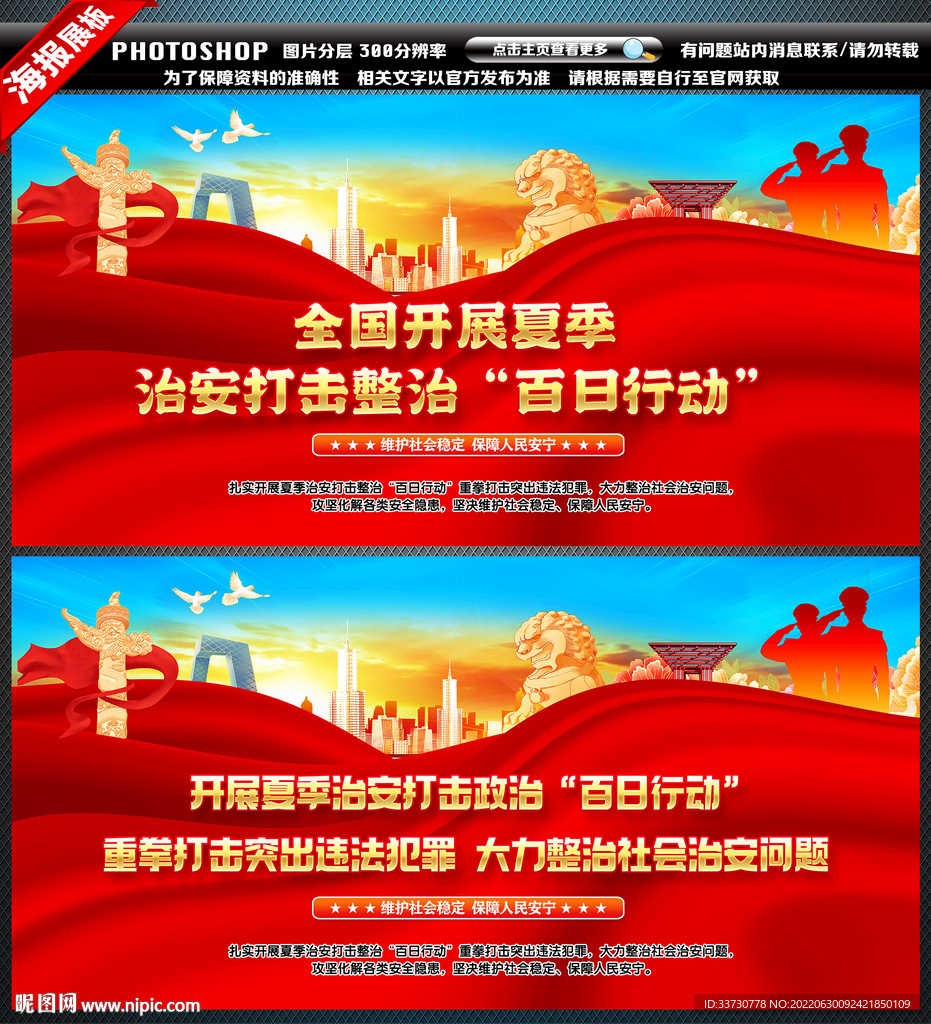 夏季治安打击整治百日行动