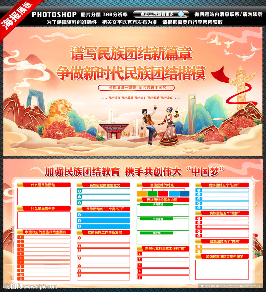 民族团结