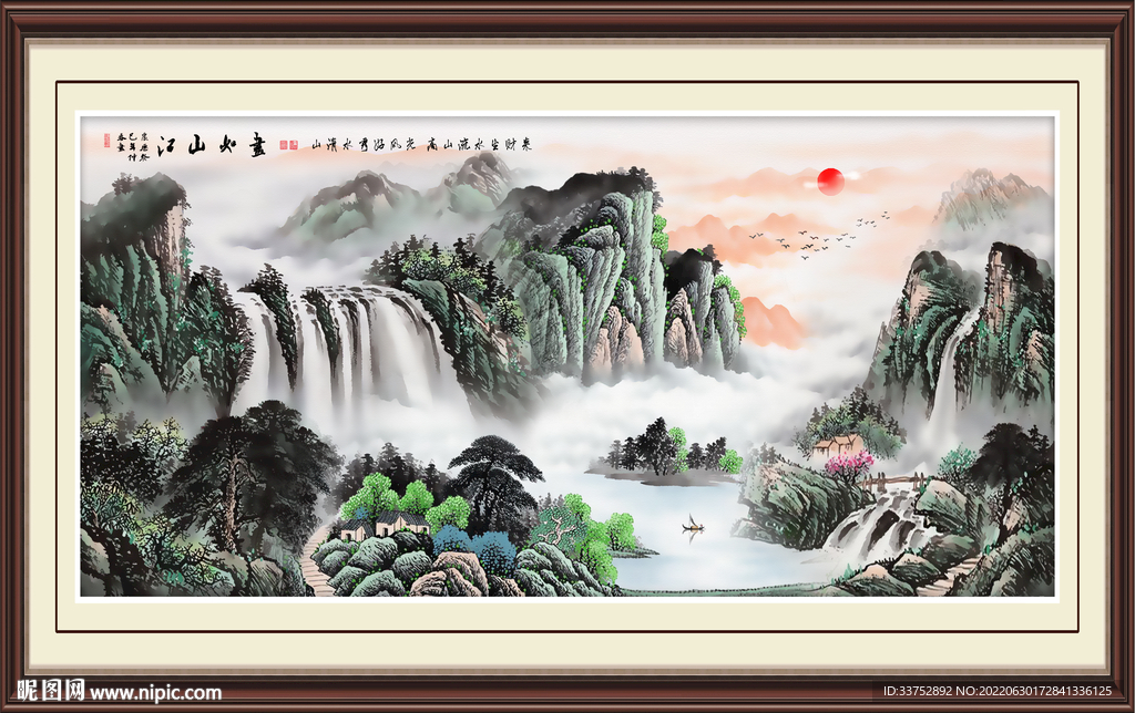 山水