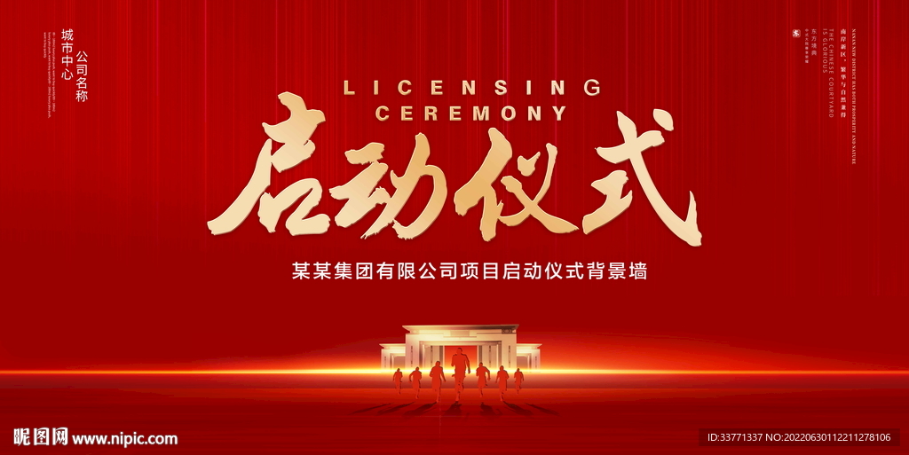 启动仪式