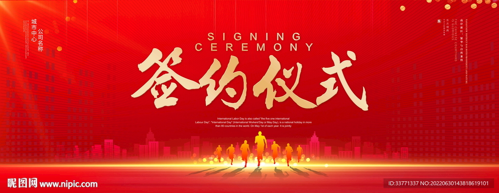 签约仪式